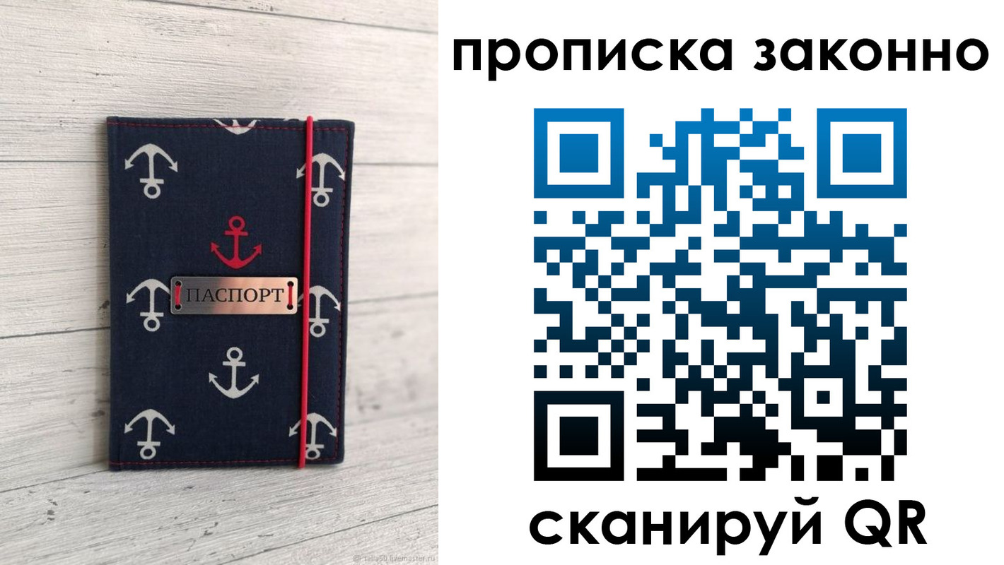 прописка регистрация в Пензе