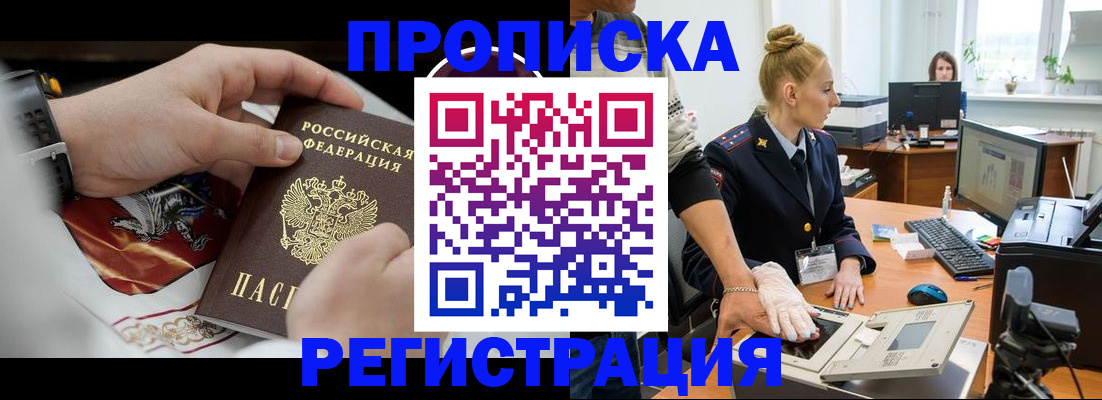 прописка паспорт в Пензе