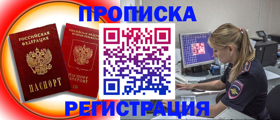 временная регистрация недорого в Пензе