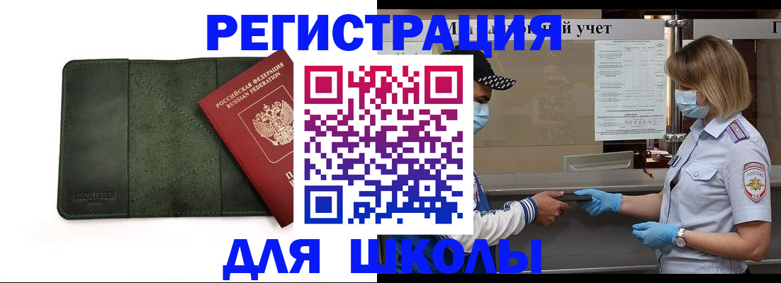 прописка 2025 в Пензе