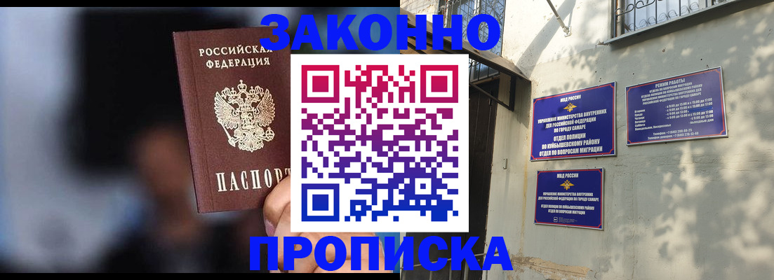 прописка паспорт в Пензе