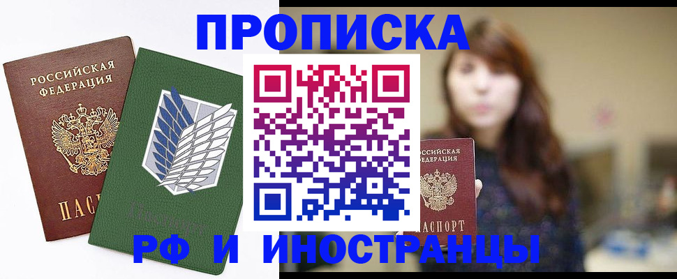 прописка от собственника в Пензе