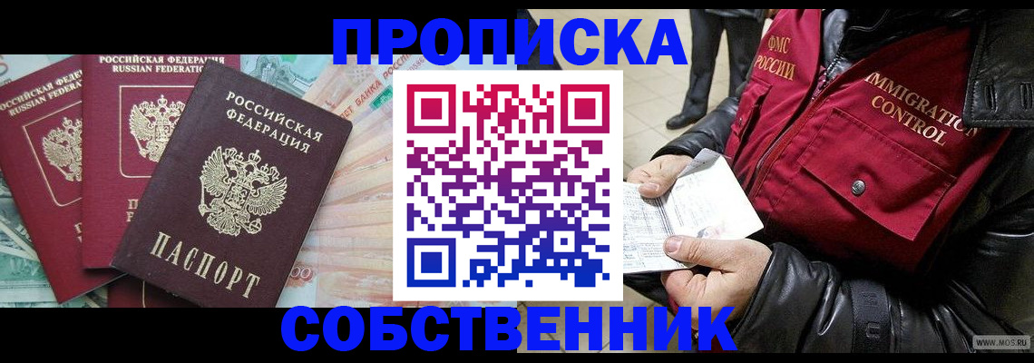 прописка законно в Пензе