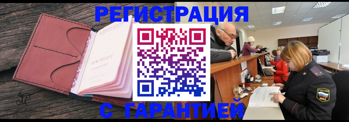 временная регистрация в квартире в Пензе