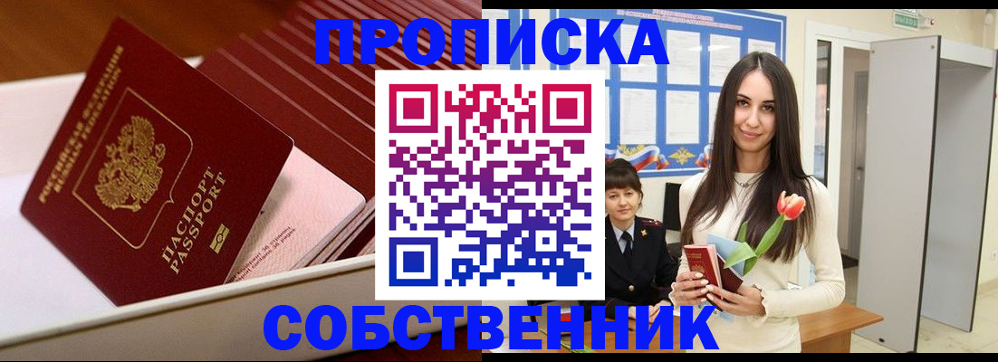 прописка для кредита в Пензе